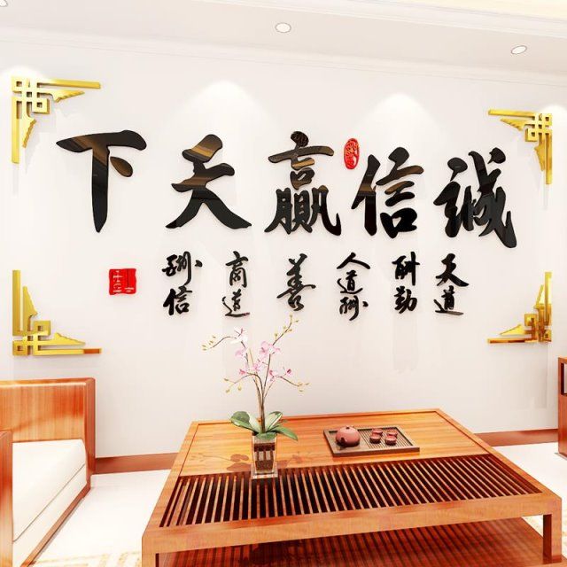 亚克力3d立体墙贴画书法字画客厅办公室装饰诚信赢天下墙贴纸自粘