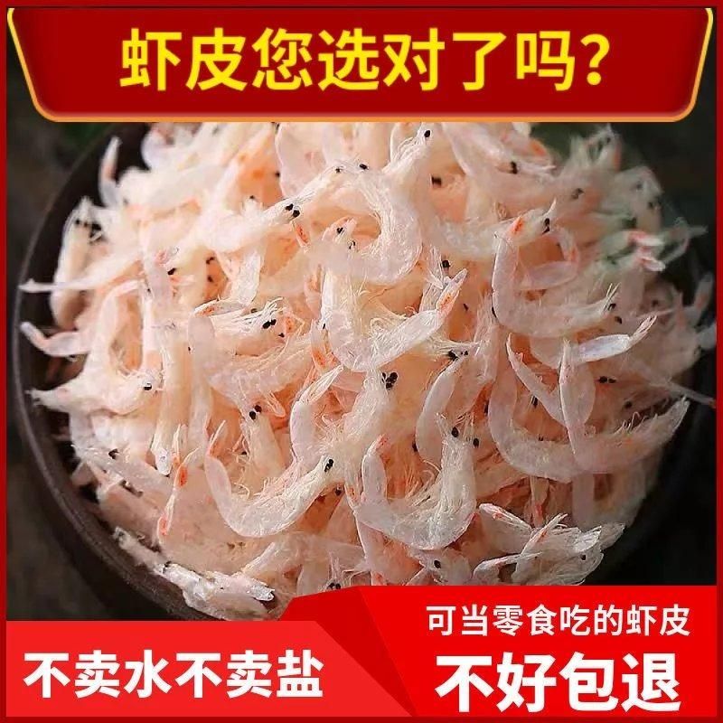 新货野生优质淡干虾皮天然干货海米特级虾米虾米海米海鲜散装水产