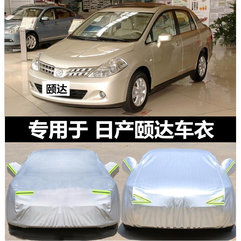 日产颐达车衣车罩隔热防晒防雨遮阳罩加厚东风日产颐达专用汽车套