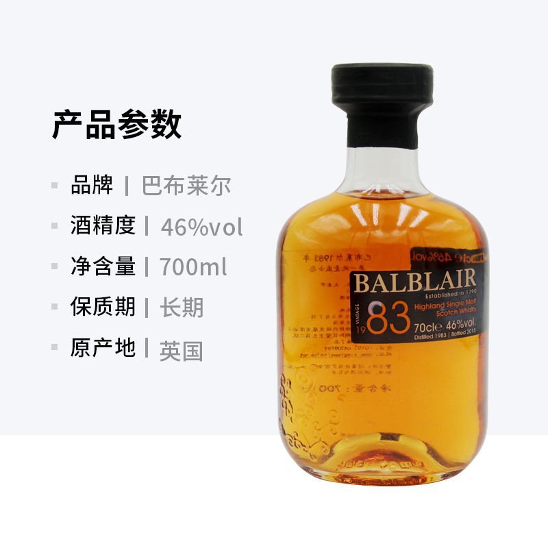 巴布莱尔1983年典藏系列单一纯麦威士忌英国进口洋酒700ml