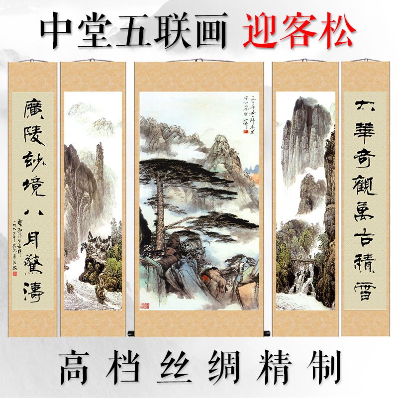 迎客松中堂山水画 对联画 农村堂屋客厅装饰风水背景挂画 风景画