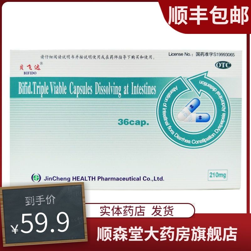 贝飞达 双歧杆菌三联活菌肠溶胶囊36粒 非四联活菌片肠道益生菌