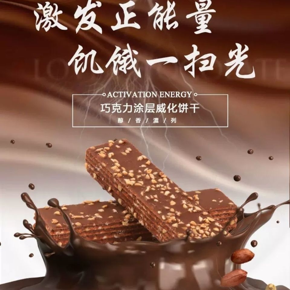 88737-网红巧克力威化饼干早餐充饥夜宵小吃休闲零食品整箱散装批发-详情图