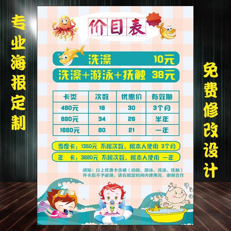 婴儿游泳抚触的好处母婴游泳馆价格价目表海报婴儿注意事项贴画kt
