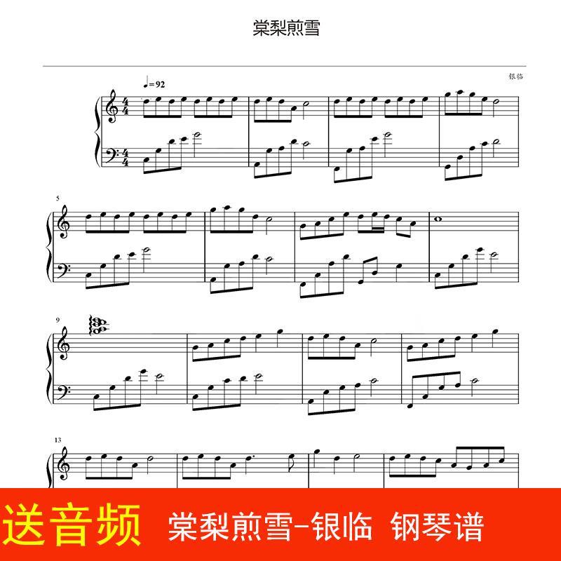棠梨煎雪-银临 钢琴谱 五线谱 乐谱 好听流行谱古风歌曲谱高清3页