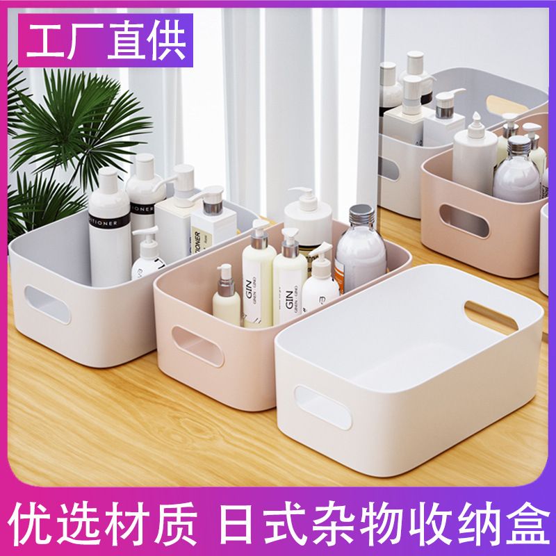 【杂物收纳盒】桌面塑料盒子化妆品整理盒厨房储物盒零食收纳筐子