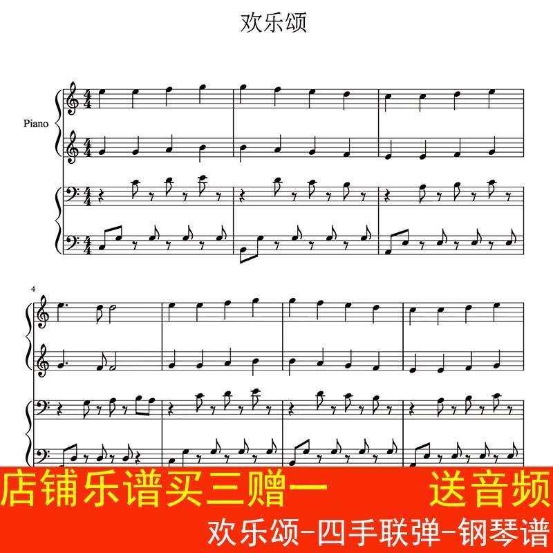 欢乐颂-四手联弹-钢琴谱 c调简易版 五线谱 新年乐谱3页