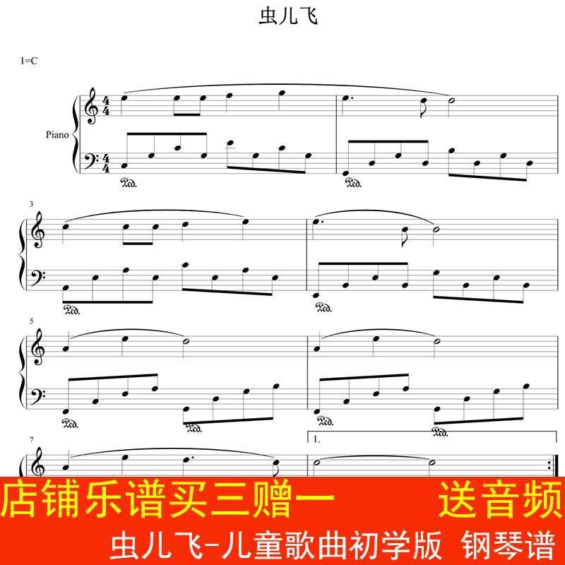 虫儿飞-儿童歌曲初学版 钢琴谱 独奏五线谱 乐谱高清2页