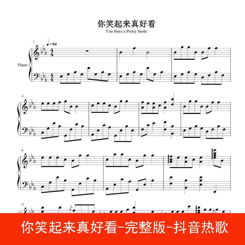 你笑起来真好看 抖音热歌谱 钢琴谱 五线谱 乐谱 流行谱 高清4页