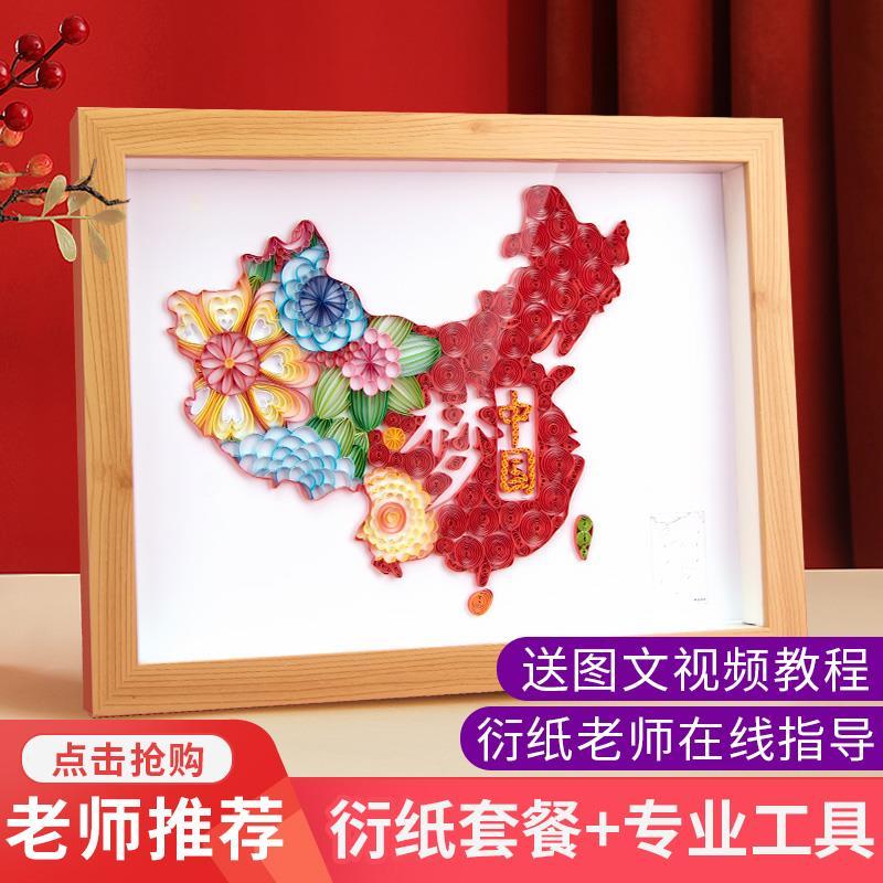 a3彩纸折纸专用纸衍纸手工作品diy材料包工具衍纸画成品中国地图