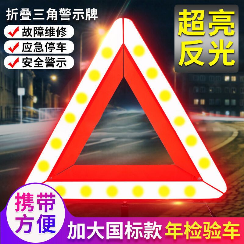 Warning sign of automobile tripod reflective folding danger sign for vehicle on-board fault parking warning sign