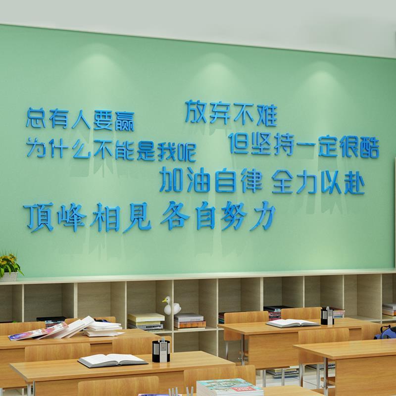 高三初三班级教室文化墙面装饰布置高考中考学生励志墙贴激励标语