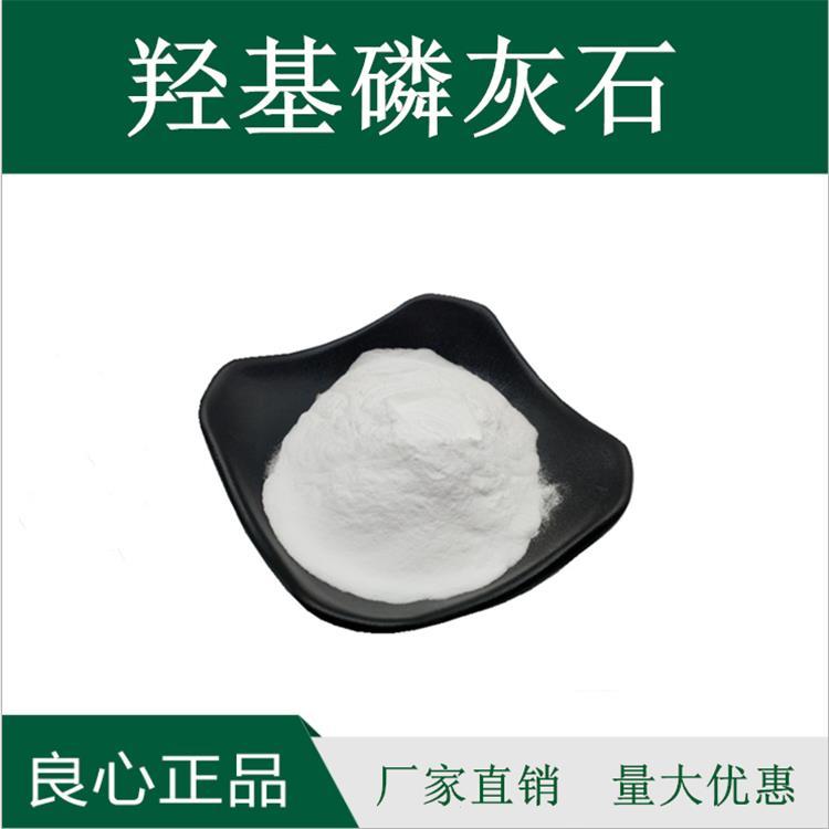 羟基磷灰石 hap 羟基磷灰石纯粉 含量99% 量大从优 100g/袋