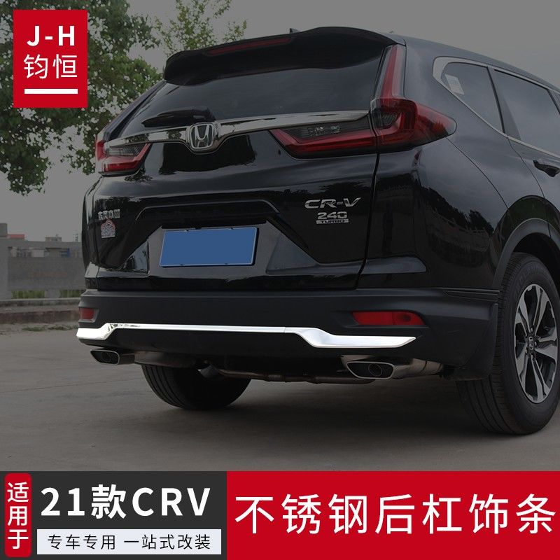 适用于2021款东风本田crv后杠饰条改装外观件后保险杠防撞条装饰