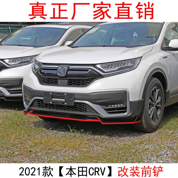 适用于2021款本田crv改装前铲子保险杠尾翼本田crv前唇包角包围