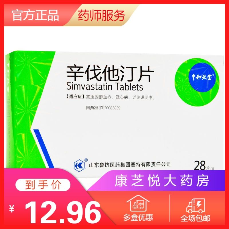 怡康寿 辛伐他汀片 10mg*28片/盒 怡康寿 辛伐他汀片 10mg*28片/盒 1