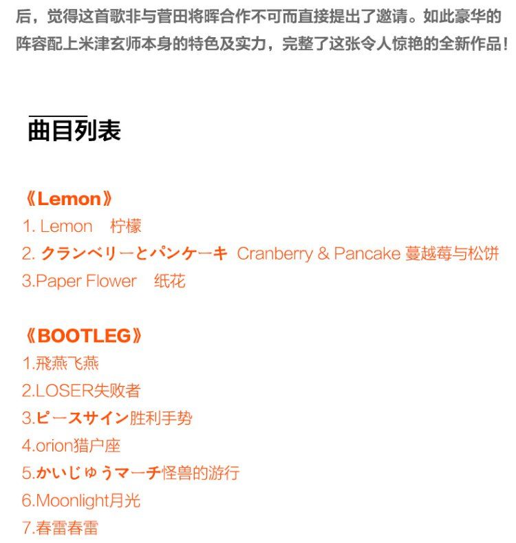 【圖圖電商】 官方正版 米津玄師 Lemon檸檬+BOOTLEG CD專輯唱片歌詞本八爺周邊