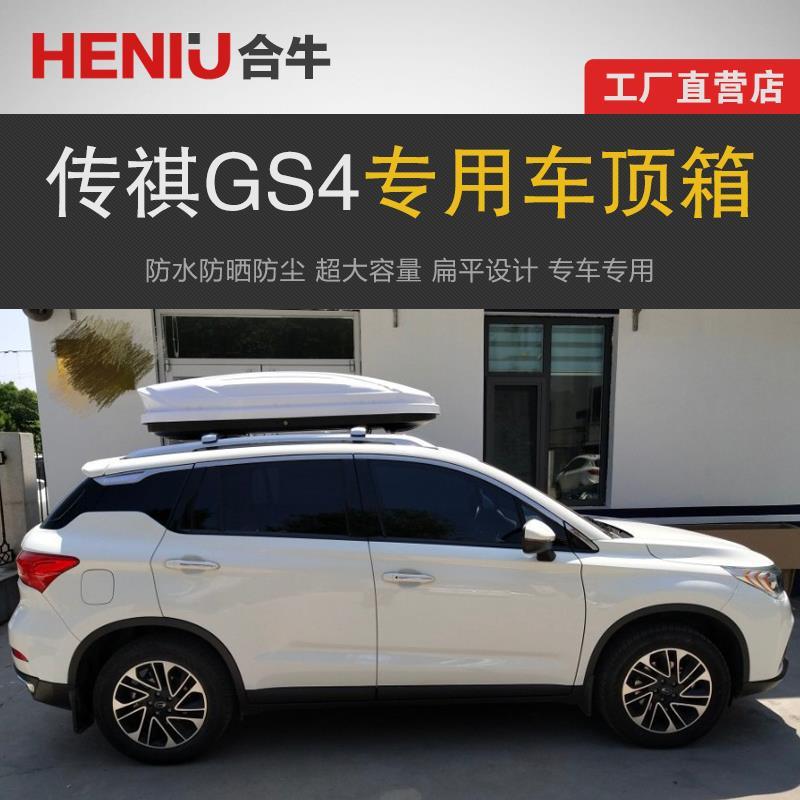 专用于传祺gs4 车顶行李箱车载行李架车顶架储物箱汽车旅行箱
