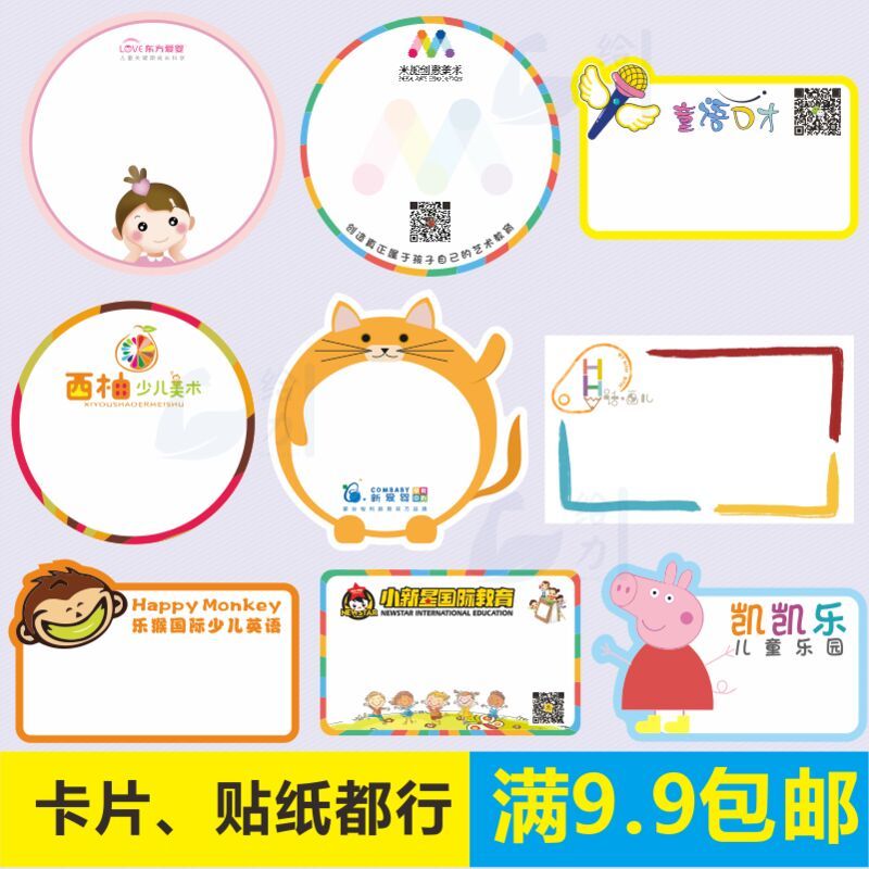 幼儿园美术作品防水贴纸logo姓名贴卡通名字自粘定制不干胶标签
