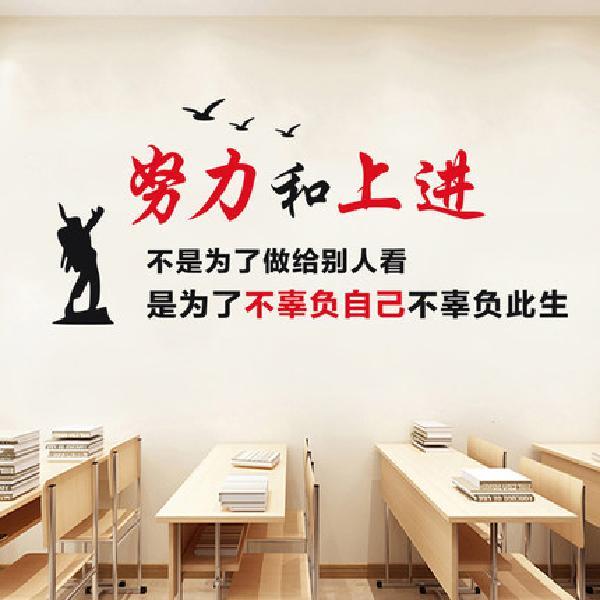 中考高考励志墙贴高三学生努力学习标语教室班级布置