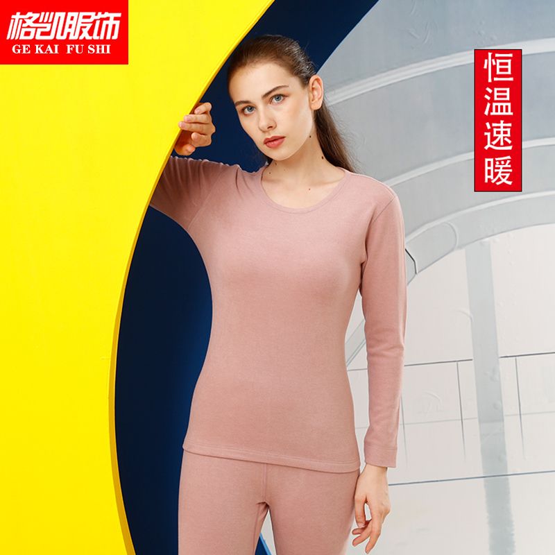格凯女士暖丽绒加厚磨毛保暖内衣纯色恒温发热速暖秋衣秋裤套装女