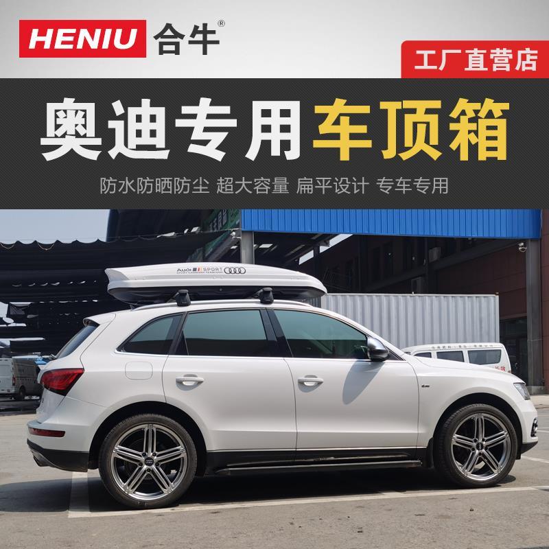 适用奥迪q3q5q7进口a4l旅行版a6la3汽车车顶行李箱车载旅行箱顶架