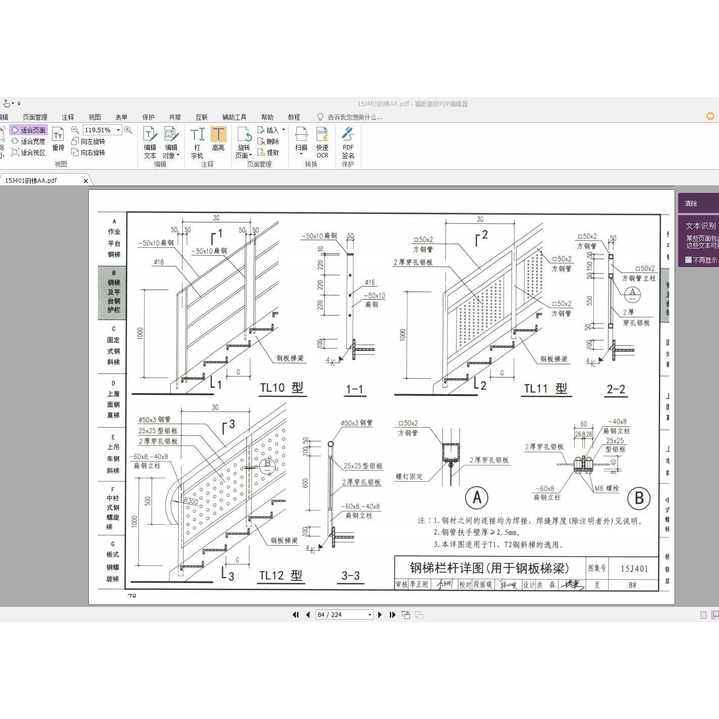 15j401钢梯图集pdf格式高清电子版