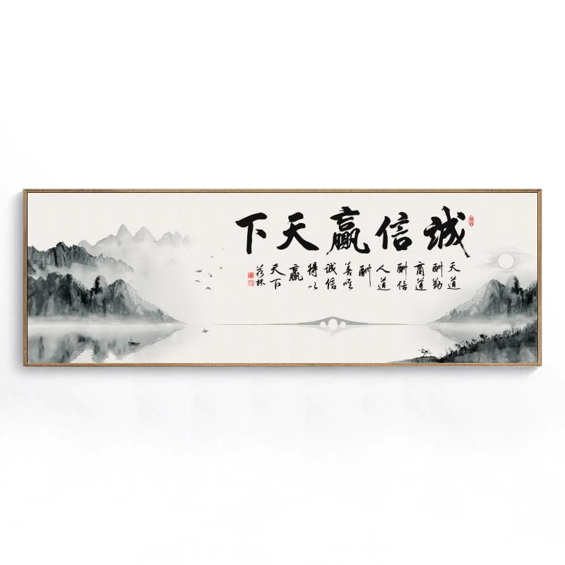 诚信赢天下励志字画客厅茶室挂画中式背景墙装饰画老板办公室壁画