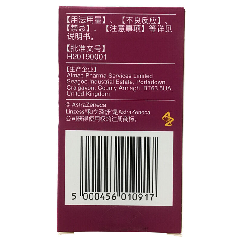 令泽舒 利那洛肽胶囊 290μg*7粒*1瓶/盒 肠