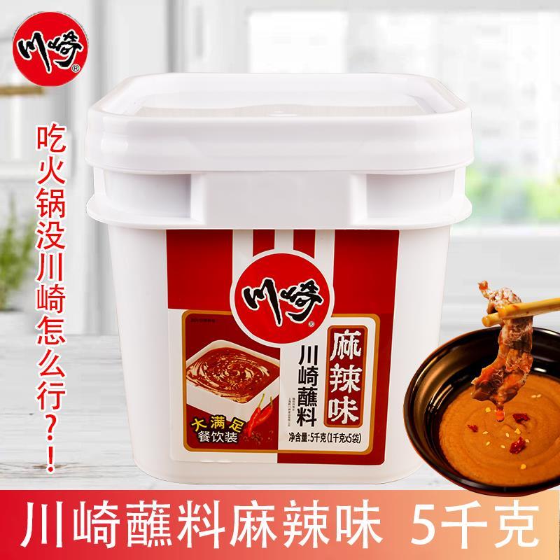 川崎火锅蘸料1kg*5袋麻辣味餐饮装商用小火锅火锅调料蘸酱大桶装
