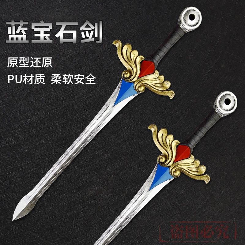 维乐多 儿童玩具蓝宝石剑影视舞台道具pu仿真兵器cos动漫武器刀剑