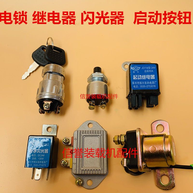 闪光器启动装载机铲车电锁 开关按钮 继电器 电子 电子调节器【3月7