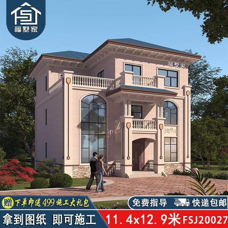 福墅家欧式三层别墅设计图纸新农村自建房屋外观效果图方案全套图