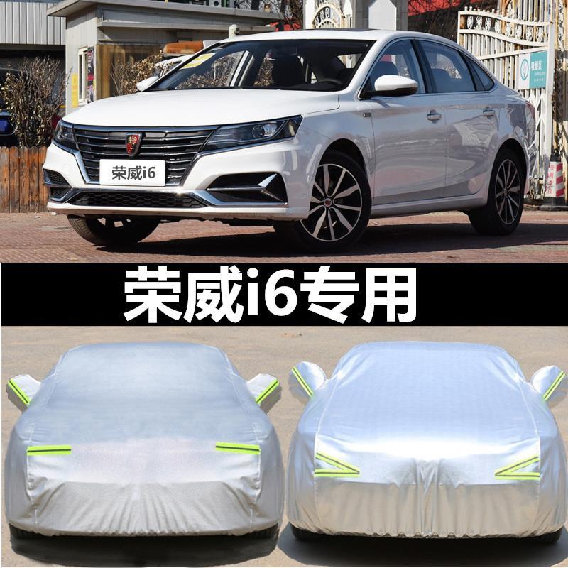 2019款新荣威i6max ei6车衣车罩防晒雨专用盖布加厚通用车套外罩