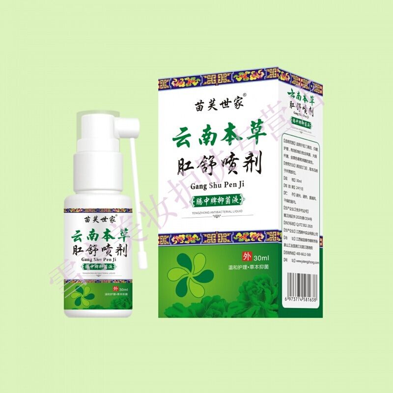 苗芙世家云南本草肛舒喷剂痔i疮喷雾i疮膏消掉肉i球内外混合 30ml