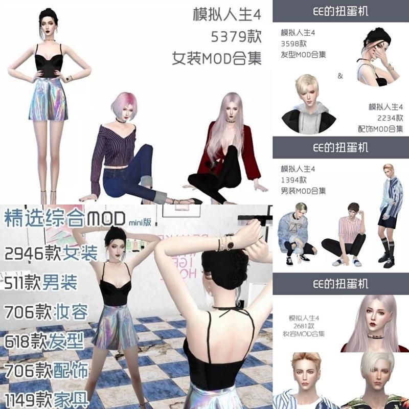 模拟人生4综合合集mod男装女装家具衣服发型皮肤化妆sims4补丁90g 虎窝拼 模拟人生4综合合集mod男装女装家具衣服发型皮肤化妆sims4补丁90g 虎窝拼