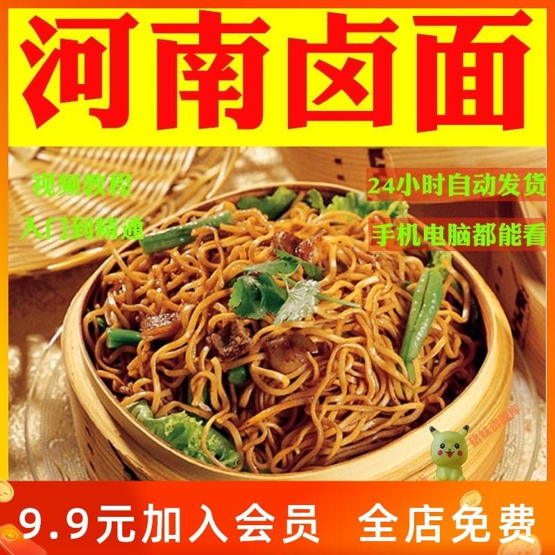 河南卤面技术配方 紫菜蛋花汤技术配方河南蒸卤面技术配方蛋花汤