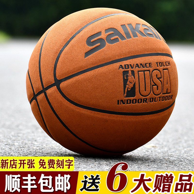 【顺丰】正品翻毛篮球软皮7号5号学生耐磨手感水泥地蓝球
