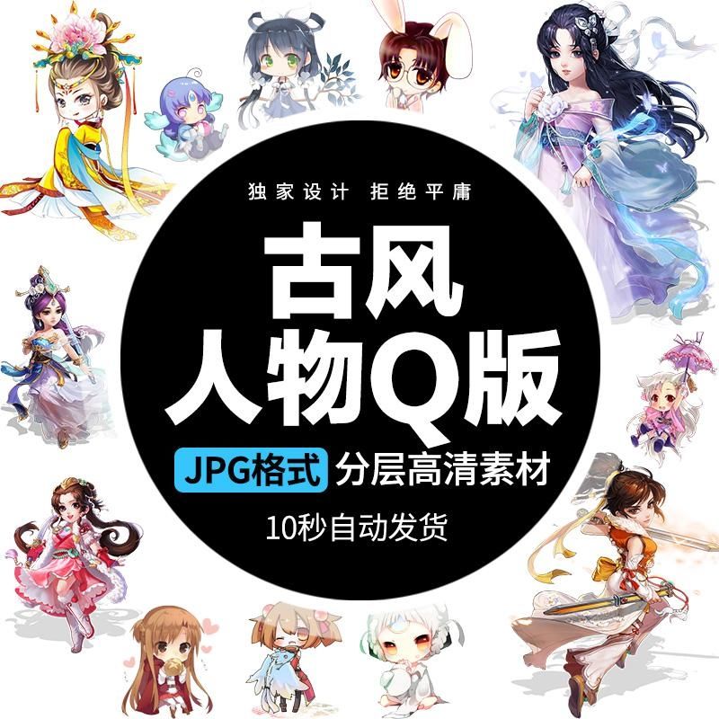 手绘古风q版可爱萌娃人物卡通汉服男女游戏武侠头像素材