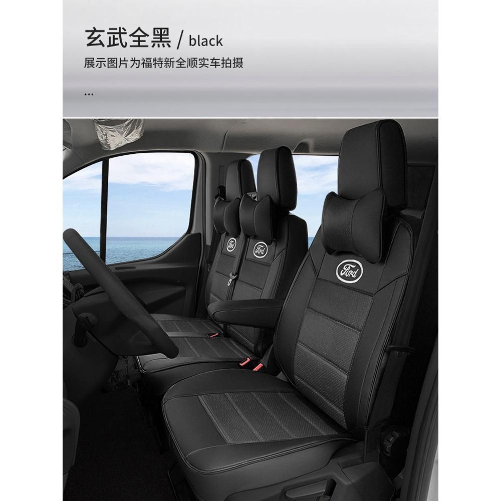全顺座套新全顺经典全顺6座3四季全包pu皮福特新世代江铃特顺座套