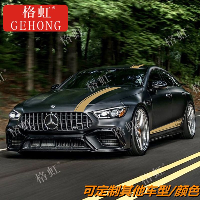 适用于奔驰amg gt53车贴gt50 gt63s改装车身机盖侧裙装饰拉花贴纸