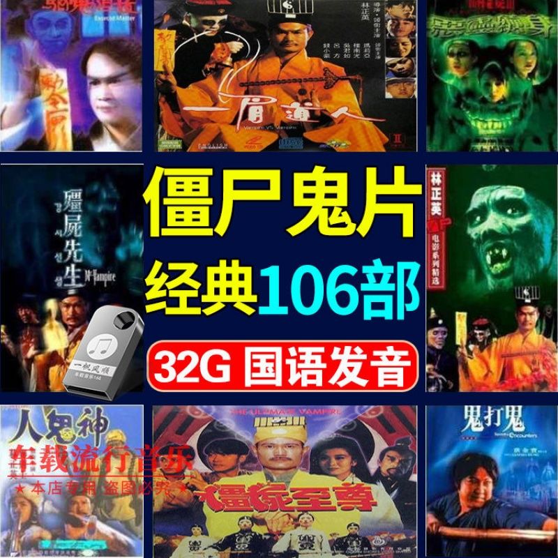 林正英电影dvd合集大全香港经典电影僵尸鬼片非dvd光盘高清