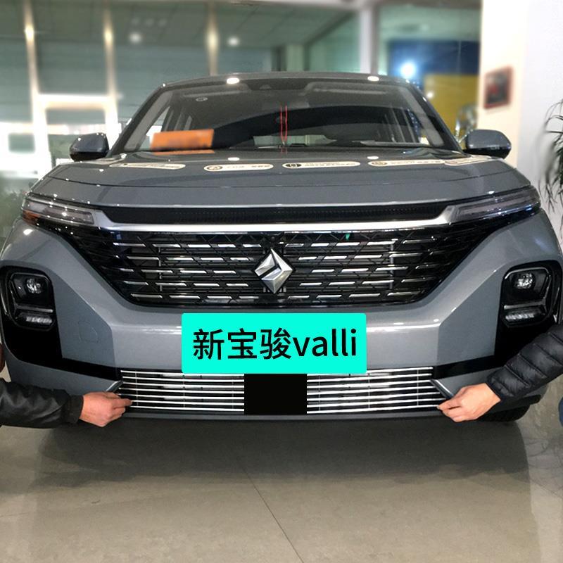 21款新宝骏valli向往中网外观改装件前脸杠车头专用装饰亮条配件