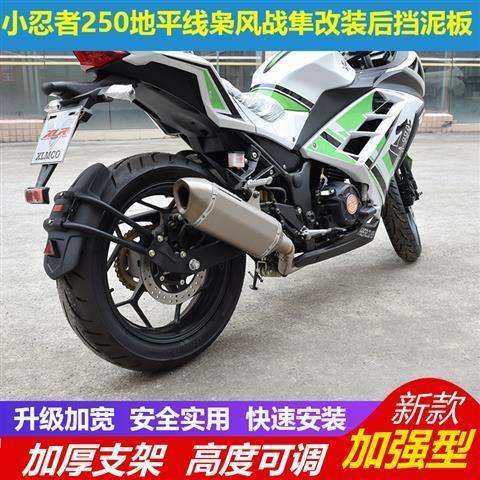 泥瓦战隼永源枭风350戟锋250小忍者350摩托车改装后轮胎挡泥板盾【3月