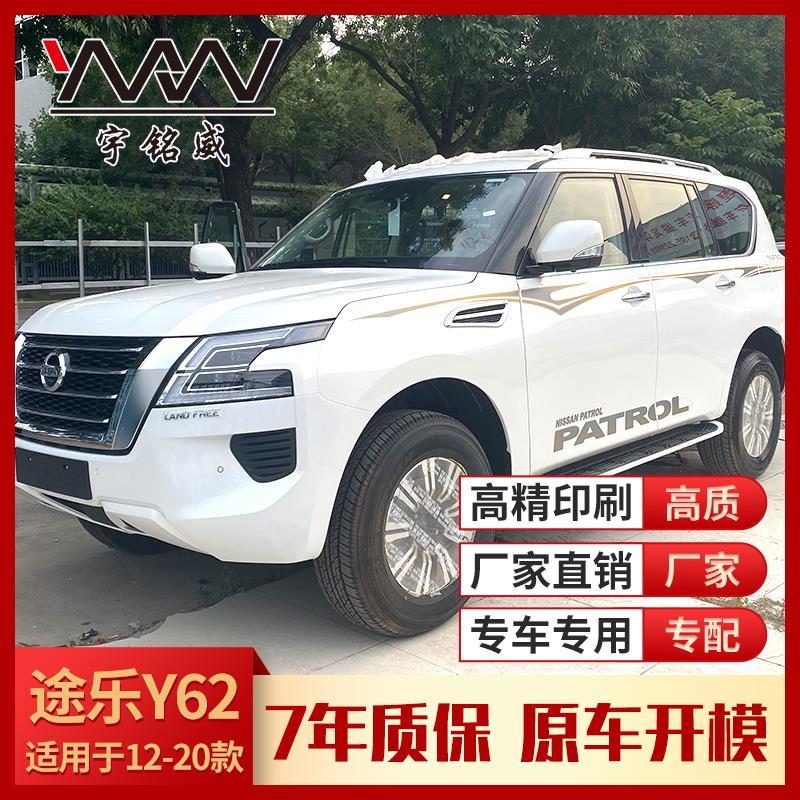 12-20新款途乐y62车身彩条车贴纸日产专用车身贴拉花腰线改装车贴