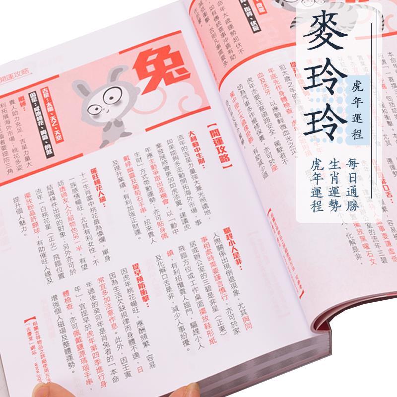 现货香港原装正版麦玲玲22虎年运程麦玲玲虎年运程日历台历 虎窝拼