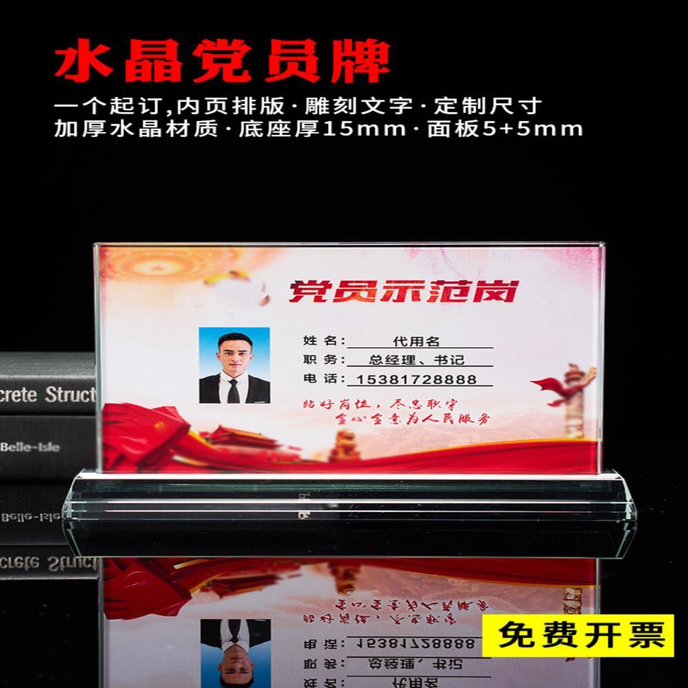 双面水晶立牌党员先锋岗党员示范岗定制优秀党员立牌摆台座位岗位【3