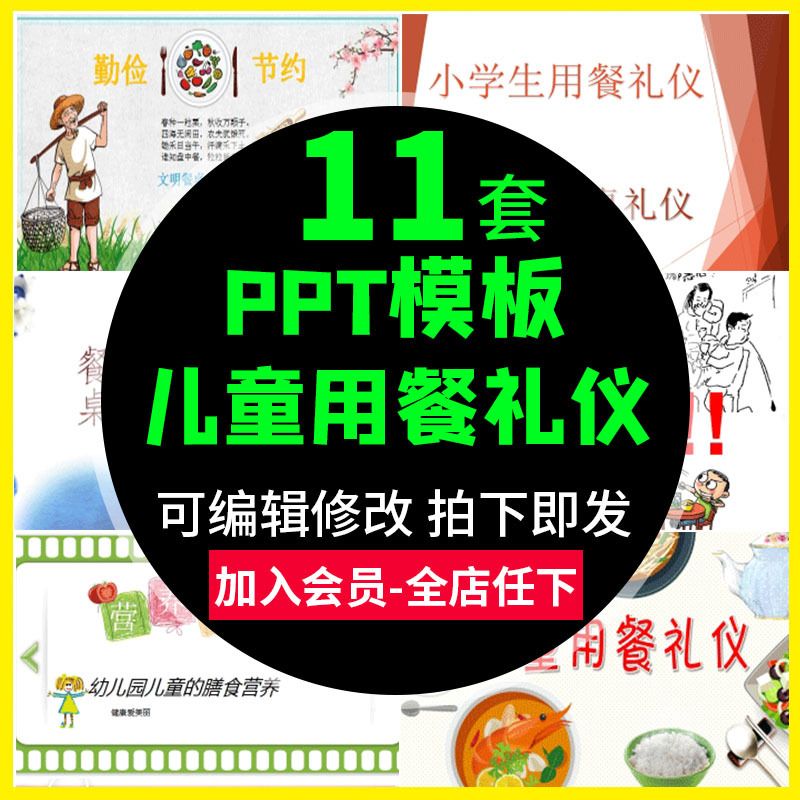 小学生餐桌礼仪班会幼儿园儿童用餐礼仪知识课件文明用餐ppt模板