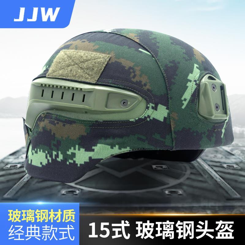 jjw15式玻璃钢头盔运动骑行户外防护防爆安保执勤训练防弹战术盔