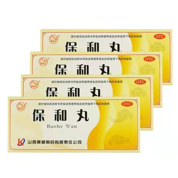 保和丸大蜜丸 9g*10丸/盒 消食和胃 脘腹胀满 食欲消退 消化不良